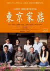 Cartel de la película "Una familia de Tokio"