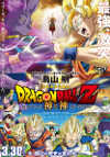 Cartel de la película "Dragon Ball Z: La batalla de los dioses"