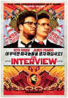 Cartel de la película "The Interview"