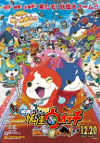 Cartel de la pel�cula "Yo-Kai Watch, la pel�cula"