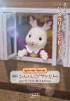Cartel de la pel&iacute;cula "Sylvanian Families la pel�cula: El regalo de Freya&;quot;