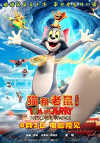 Cartel de la pel&iacute;cula "Tom y Jerry: Aventura en el tiempo&quot